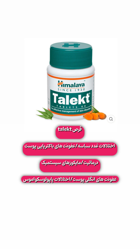قرص talekt ۶۰ عددی هیمالایا